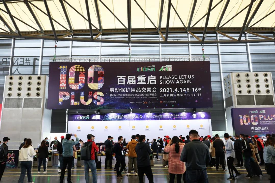 我們來了——中國勞動保護用品交易會 我們來了——中國勞動保護用品交易會