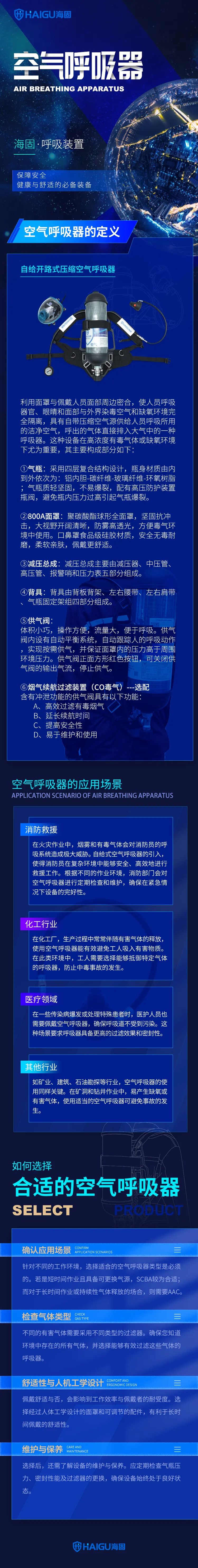 空氣呼吸器 l 保障安全，健康與舒適的必備裝備
